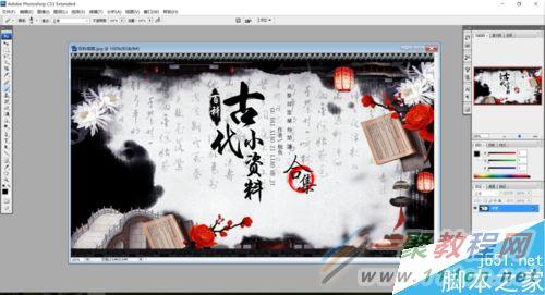 PS制作中国古代风格的封面