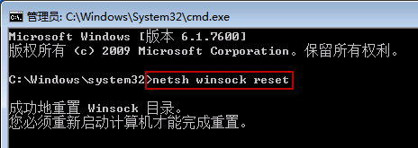 输入命令 netsh winsock reset