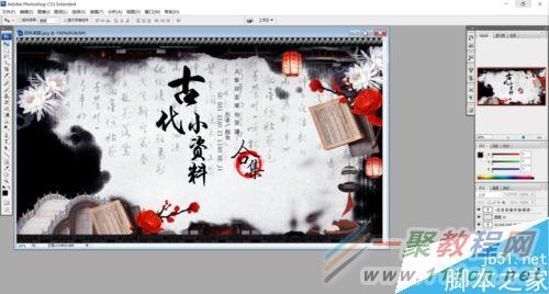 PS制作中国古代风格的封面