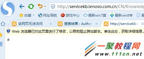 \'Win8中搜狗浏览器打开网页“显示WEB浏览器已对此页面进行了修改以帮助跨站脚本”\'