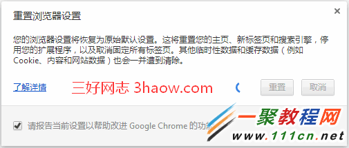 重置Chrome浏览器设置解决网页显示不正常的问题