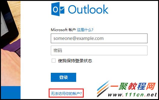 \'Win8/8.1电脑Microsoft(微软)帐户登录密码忘记找回方法\'